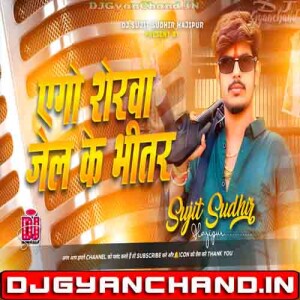 Ego Serva Jail Ke Bhitar Raushan Rohi Rangdari Song 2025 Edm Drop Mix Dj Sujit Sudhir Hajipur